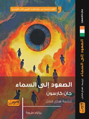 cover image of الصعود إلى السماء